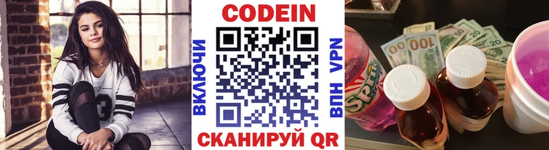 Codein напиток Lean (лин)  Нижняя Тура 